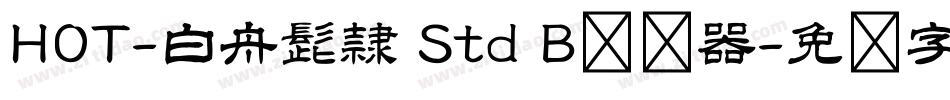 HOT-白舟髭隷 Std B转换器字体转换
